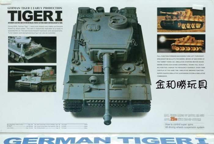 金屬版（（金和勝玩具））1:16 德國 TIGER 1 虎式坦克 聲光冒煙遙控戰車 4113 S