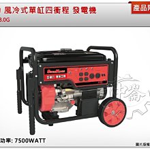 ＊中崙五金【附發票】(免運費) 型鋼力 8000WATT發電機 SK-8.0G SK-8.0GN風冷式單缸四衝程