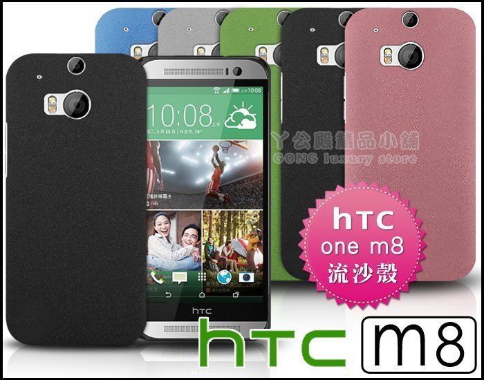 [190 免運費] 新 HTC ONE M8 高質感流沙殼 手機殼 保護殼 保護套 手機套 殼 皮套 硬殼 背蓋 5吋