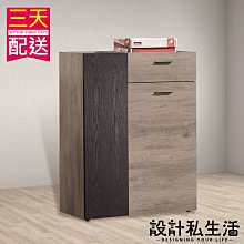 【設計私生活】羅伯特2.7尺鞋櫃(全館免運費)195W