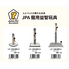 【🐱🐶培菓寵物48H出貨🐰🐹】日本JPA 二合一功能式貓塔（S）(M）（L） 貓跳台 貓抓板