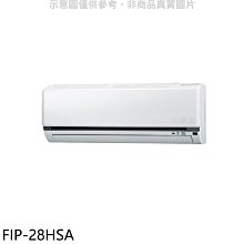 《可議價》冰點【FIP-28HSA】變頻冷暖分離式冷氣內機