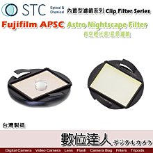 【數位達人】STC Clip Filter 內置型濾鏡 Astro NS 夜空輕光害濾鏡 內崁式 Fuji XPro2