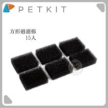 【PETKIT佩奇】方形過濾棉(無線馬達活水機專用)，15入，公司貨