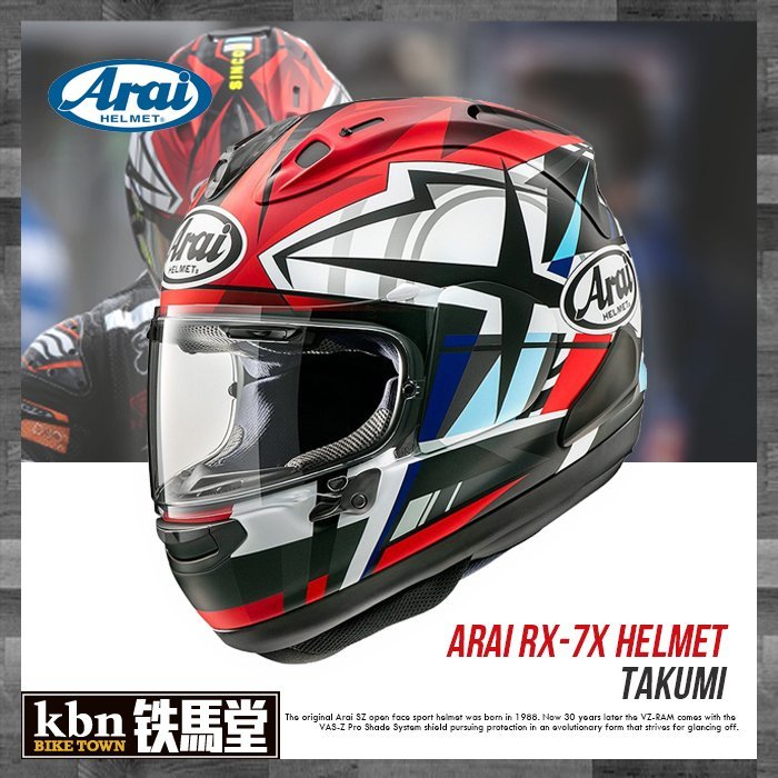 ☆KBN☆鐵馬堂 現貨 Arai RX-7X takumi 高橋 巧 頂級 全罩 安全帽 WSBK HONDA