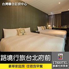 【台灣聯合訂房中心】台北路境行旅府前館．豪華家庭房 住宿3299元(含早餐)►森林風親子飯店 小鹿文娛通用券3張