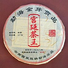 雲南勐海金芽貢品宮廷茶王+贈老茶餅收藏盒.珍藏極品2005年普洱茶，熟茶357g/1餅【歡喜心珠寶】