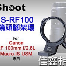 ＠佳鑫相機＠（全新）iShoot愛色IS-RF100鏡頭腳架環(有快拆板)適Canon RF100mm Macro微距鏡