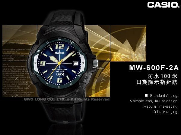 CASIO手錶專賣店 國隆 卡西歐 MW-600F-1A/2A/7A 日期顯示防水100米指針錶_開發票_保固一年