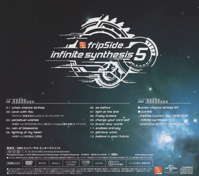 特價預購 fripSide infinite synthesis 5 (日版初回限定盤CD+DVD) 最新 2019