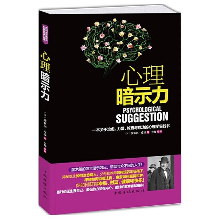 現貨直出 心理暗示力 關于力量教育與成功的心理學實踐書 社會行為研究微行為心理學 基礎心理學常識積極心理暗415 心理學 心靈療愈