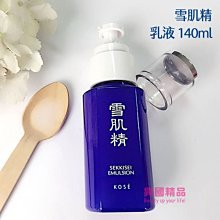 日本 KOSE 雪肌精 乳液140ml【特價】§異國精品§