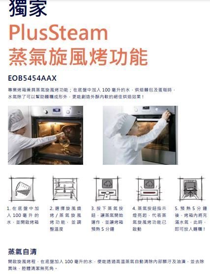 唯鼎國際【Electrolux烤箱】EOB5454AAX 蒸氣烤箱 歐盟 A+ 級能源標準