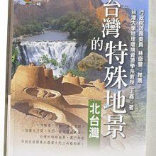 【書寶二手書T6／地理_OI1】台灣的特殊地景-北臺灣_台灣地理百科40