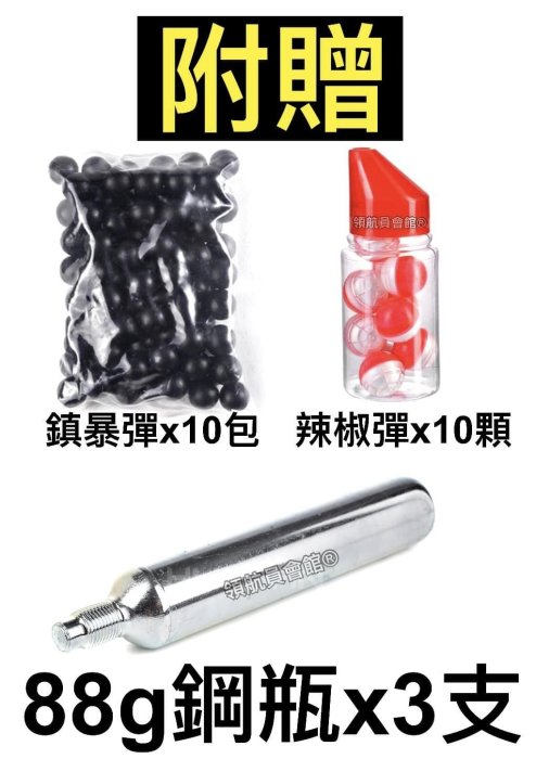 【領航員會館】合法持有！威力強大！升級版HDX68終極鎮暴槍CO2防身鎮暴長槍霰彈槍散彈槍步槍行車糾紛88g鋼瓶