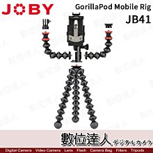 【數位達人】Joby GorillaPod Mobile Rig〔JB41〕金剛爪 手機直播 攝影組