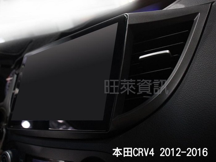 旺萊資訊 本田 HONDA 安卓框 CRV 4代 2012-2016年 10吋 套框 CRV4 安卓面板框 百變套框