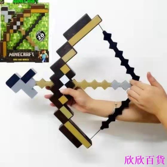 欣欣百貨萬聖節 Minecraft 麥塊 我的世界 弓與箭 新年 禮物  表演道具 生日禮物 后羿射日 兒童 玩具