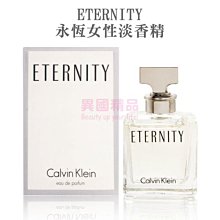 CK ETERNITY 永恆女性淡香精 5ml MINI 小香【特價】§異國精品§