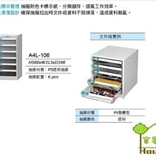 [ 家事達 ] 【天鋼Tanko】 A4L-106 落地型 A4文件箱 出清價 公文櫃 收納櫃+