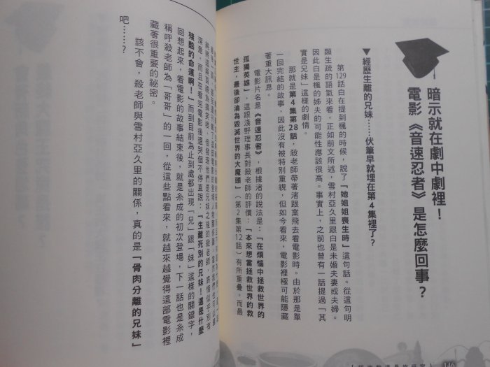 《 超強動漫最終研究 》 漫畫集錦研究會著   大風文化  幾乎全新  【CS超聖文化2讚】