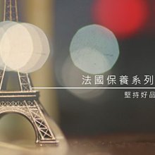 如同您親自在法國採購，原原本本將法國藥妝店搬來台灣【巴黎丁】