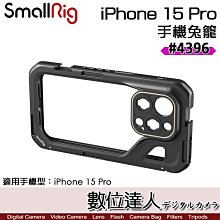 【數位達人】SmallRig 4391 iPhone 15 Pro Max專用 手機提籠兔籠／全籠 直播擴充保護框 手機籠