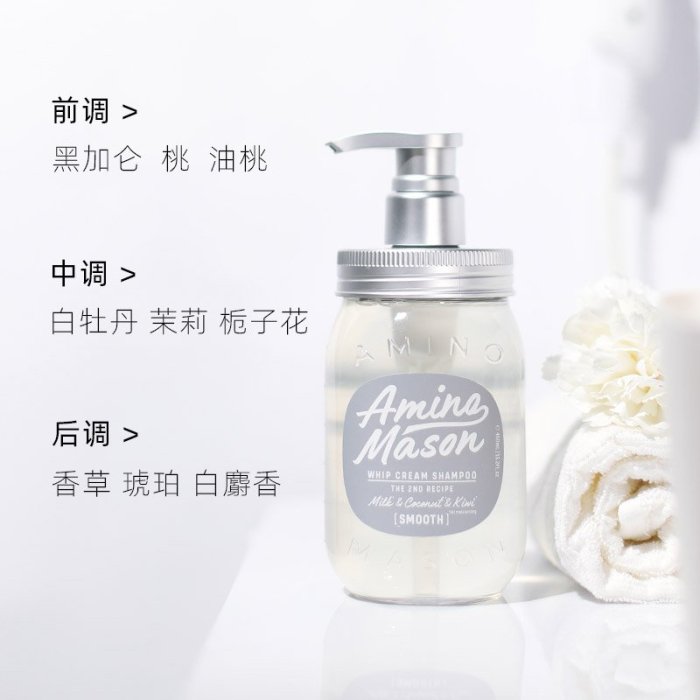 日本amino mason阿蜜濃梅森清爽控油無硅氨基酸進口洗發水450ml