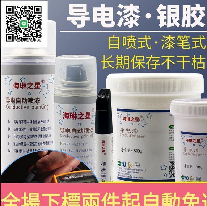 超值價導電銀漆 銅漿 銀漿 銀膠 銅膠速幹塗料自噴漆油漆筆屏蔽電波導電漆