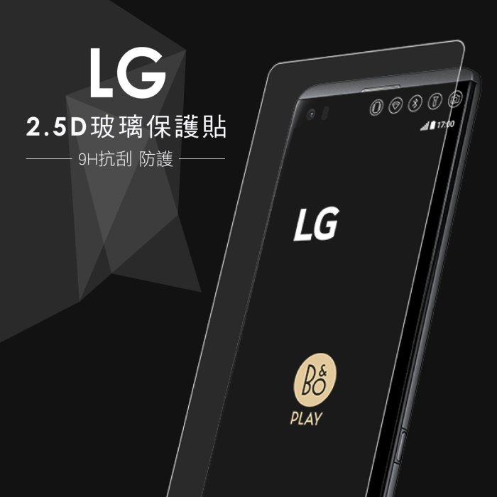 超薄0.2mm 9H強化玻璃 抗刮 保護貼 9H 弧度 LG G2 G3 G4 G5 V10 V20 各款手機型號