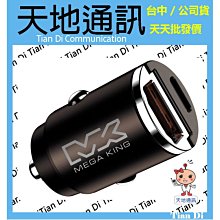 《天地通訊》MEGA KING 隱藏式雙孔車充 45W (A+C) 超迷你雙快充 全新供應