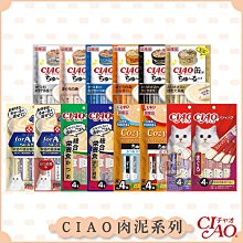 【CIAO】貓肉泥 旨定罐 AIM COZY LIFE 貓咪肉泥 貓咪零食 寵物肉泥 獎勵零食 貓肉條 小點心 日本