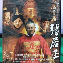 影音大批發-S19-016-正版DVD-大陸劇【萬歷首輔 張居正／共10片43集】-唐國強 馮遠征(直購價)