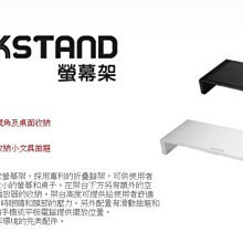 小白的生活工場*保銳ENERMAX(TANKSTAND 螢幕架)專利可調寬度設計 黑/白 二色可以選