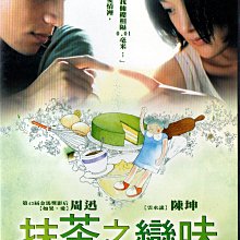 抹茶之戀味 DVD 周迅 陳坤 刮傷 再生工場1 03