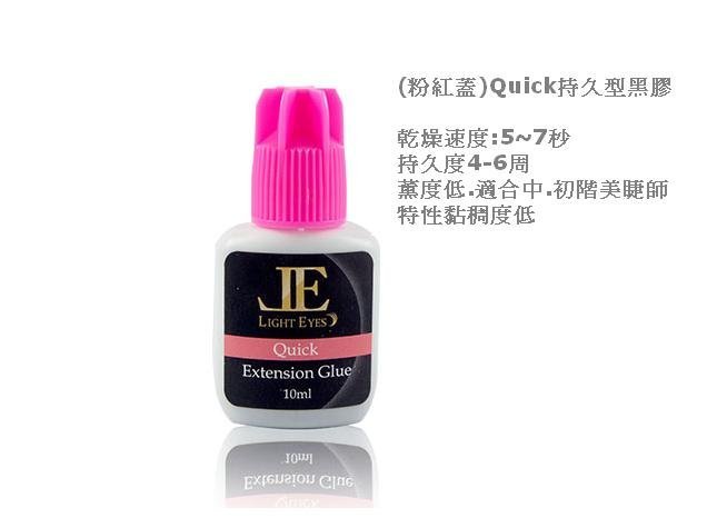 JE 亮妍粉紅蓋)Quick持久型黑膠5ml 490元