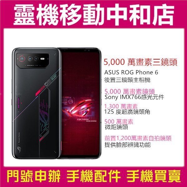 [空機自取價]ASUS ROG Phone 6[16+ 512GB]6.78吋/5G雙卡/ROG6/IPX4防水等級