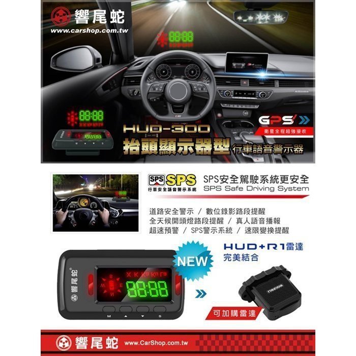 威德汽車 LANCER IO 響尾蛇HUD-300 GPS衛星定位測速器/抬頭顯示器/8代引擎/SPS行車安全語音警示