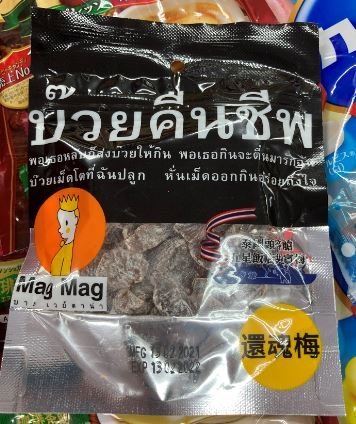 泰國Mag2調製梅子~買多有優惠
