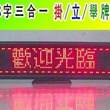 三合一8個字檯式LED跑馬字幕廣告機LED時鐘日曆跑馬燈廣告牌廣告電子告示牌手舉牌字幕機/紅色