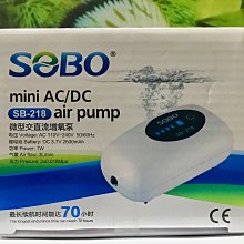 微笑的魚水族☆SOBO-松寶【鋰電池交直流打氣機SB-218(單孔)】不斷電打氣機 鋰電池打氣 空氣幫浦