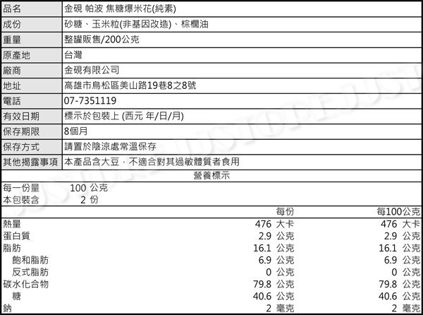 【吉嘉食品】金硯 帕波爺爺 焦糖爆米花(純素) 1罐180公克[#1]