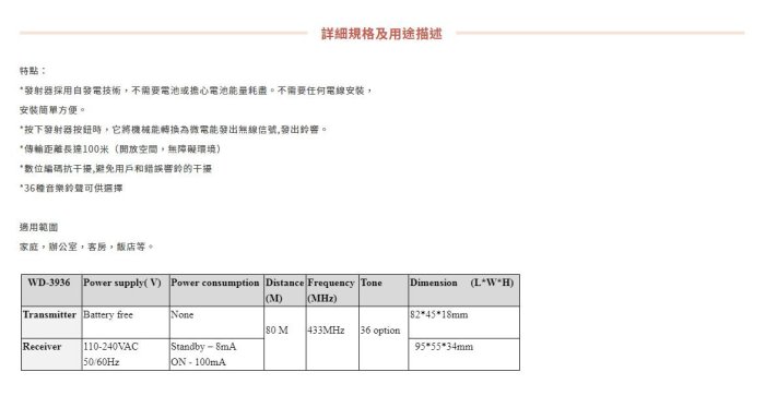 [百威電子] WD-3936 免電池 110V 插電型 無線 遙控 門鈴 無線門鈴 36首音樂 緊急看護門鈴 電鈴