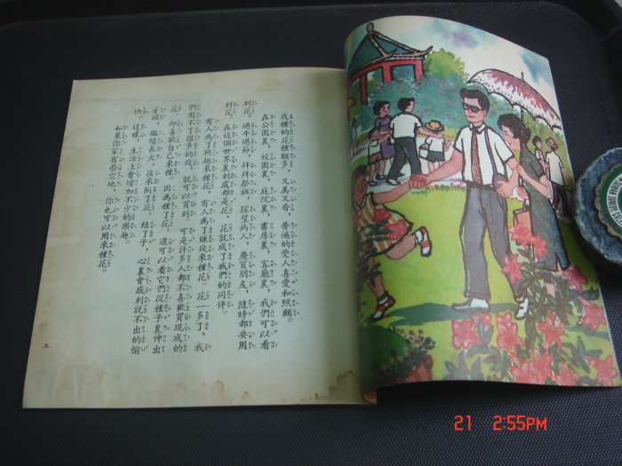 【中華兒童叢書】怎樣種花  台灣省政府 58年