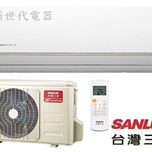 **新世代電器**請先詢價 SANLUX台灣三洋 R32變頻冷暖時尚型冷氣 SAE-V23HG / SAC-V23HG