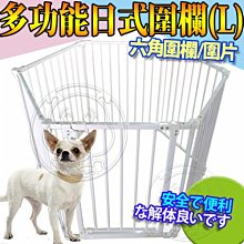 【🐱🐶培菓寵物48H出貨🐰🐹】Ms.Pet》多功能日式圍欄圍片L-71*100.5cm*6片特價3529元限宅配