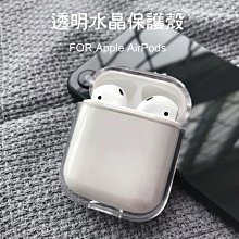 --庫米-- Apple AirPods 透明水晶保護殼 保護套 透明殼 硬殼 1/2共用