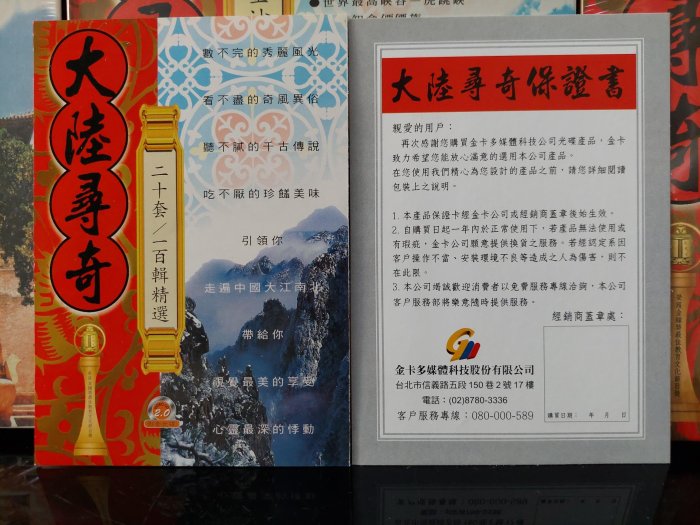 大陸尋奇全20套100集精選，引領您走遍中國大江南北，帶給您視覺最美的享受，心靈最深的悸動，榮獲金鐘獎最佳教育文化節目獎，VIDEO CD適用VCD、DVD。