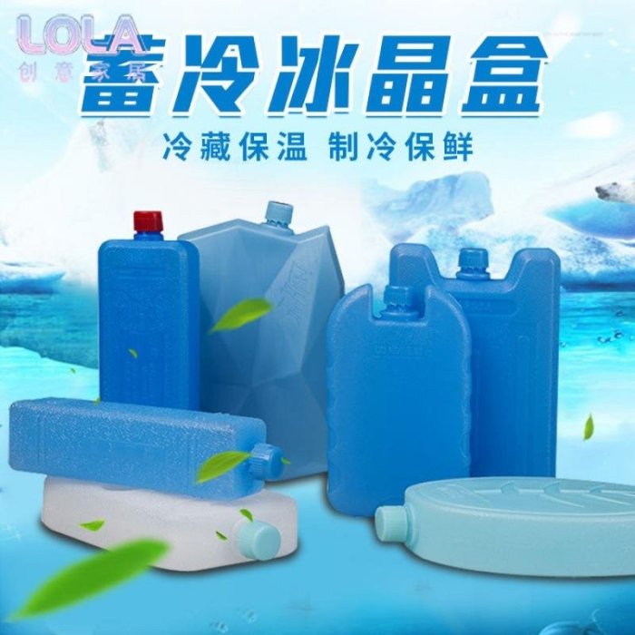 冰晶盒空調扇冰板冷風機制冷凍強反復使用冰袋通用一件代銷批發-LOLA創意家居