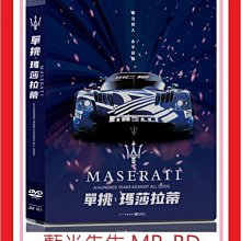 [藍光先生DVD] 單挑：瑪莎拉蒂 Maserati：A Hundred Years (台聖正版)